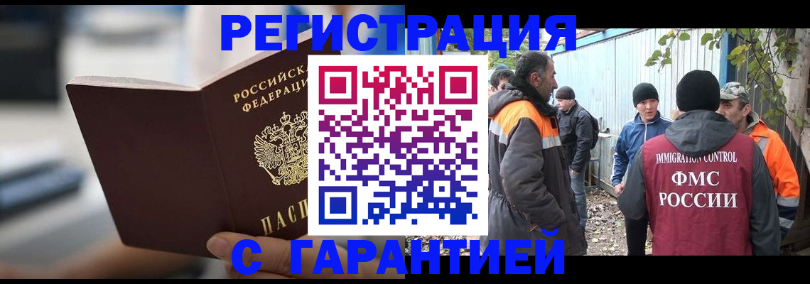 временная регистрация надежно в Волгодонске