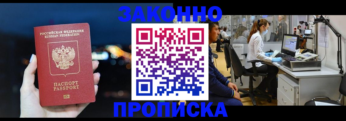 прописка иностранных граждан в Волгодонске