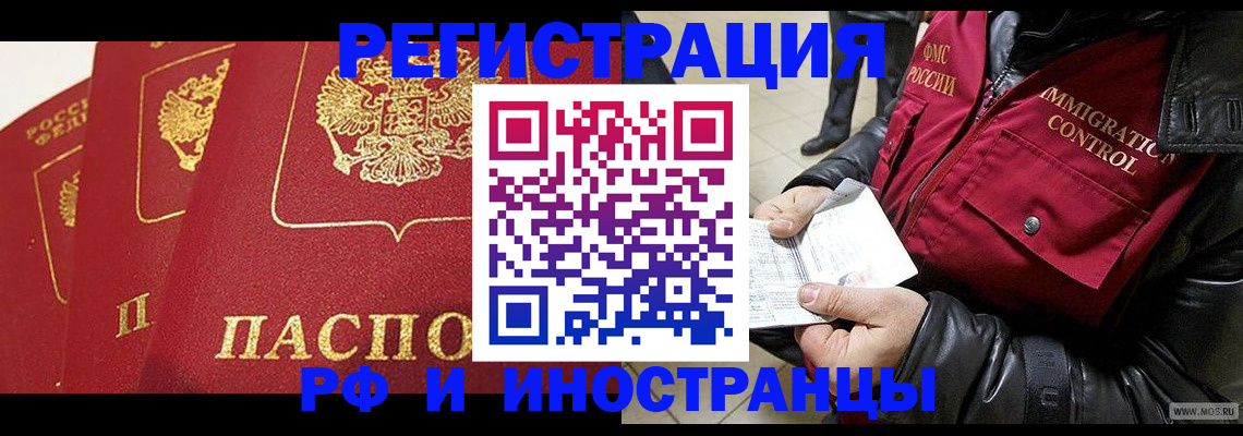 временная регистрация в квартире в Волгодонске